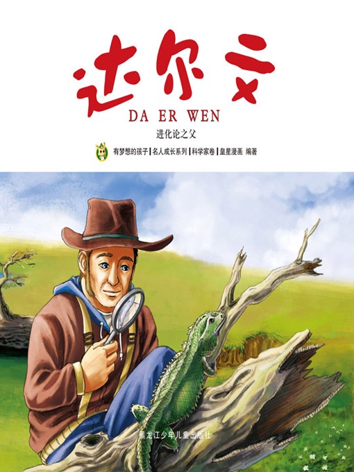 Title details for 达尔文 by 魏诗棋 - Available